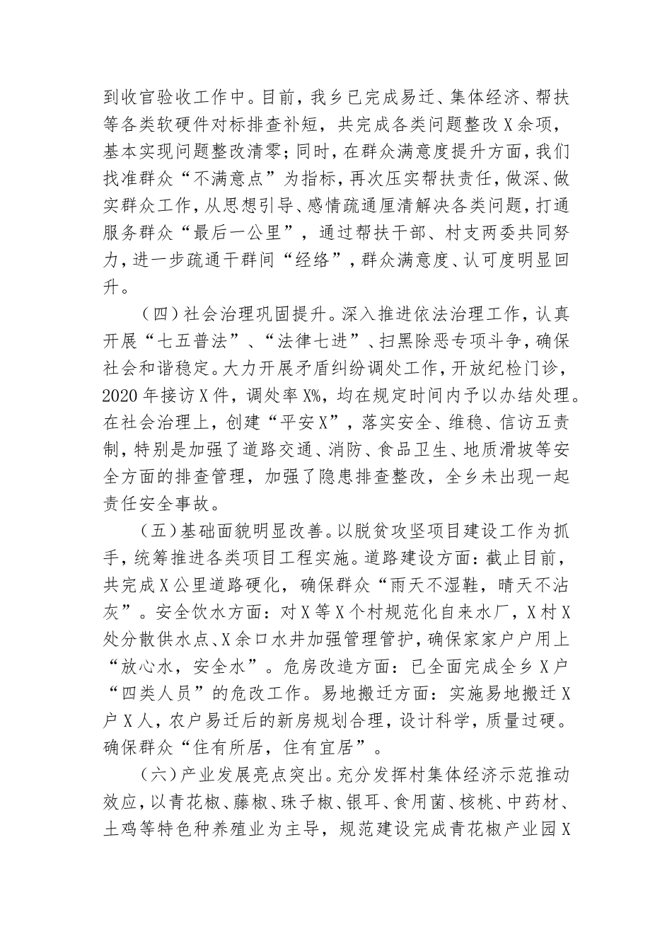 X乡党委2020年工作总结暨2021年工作计划.doc_第2页