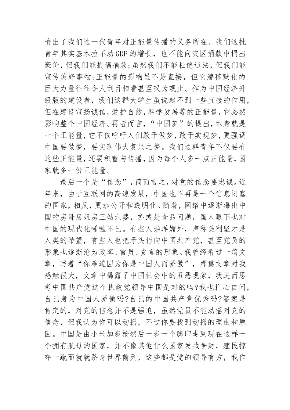 大学预备党员学习心得范文3篇.doc_第2页