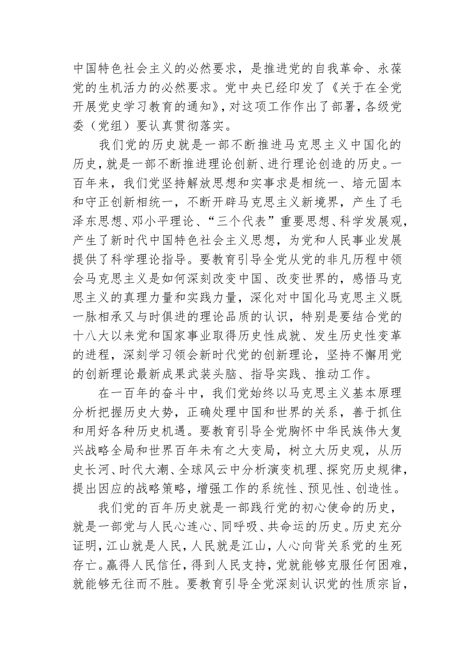 2021年最新党课讲稿整理.doc_第2页