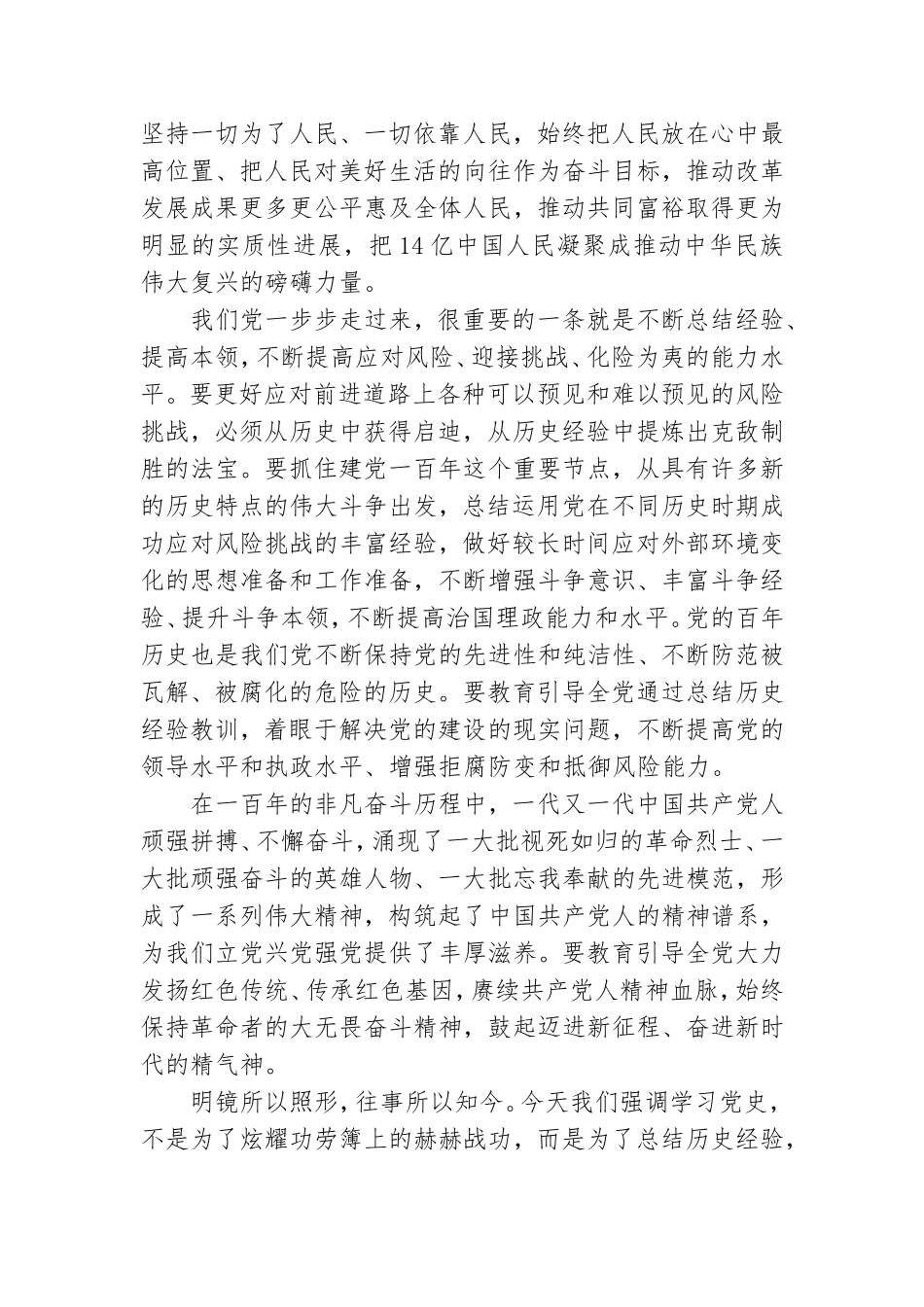 2021年最新党课讲稿整理.doc_第3页
