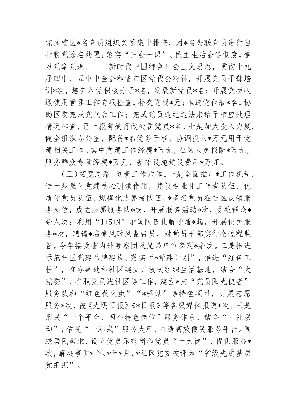 乡镇街道党工委书记抓基层党建工作述职报告2900字.doc_第2页