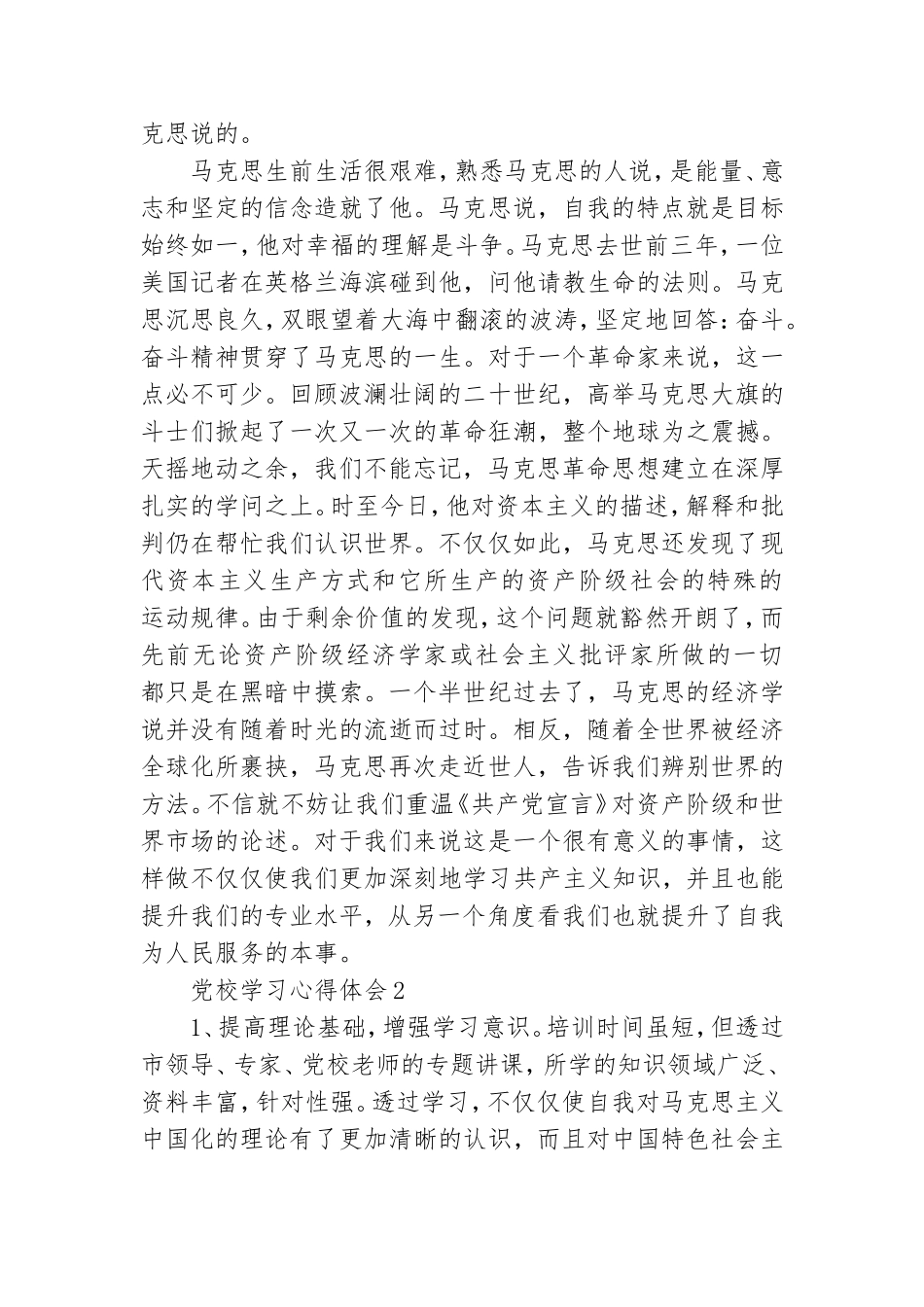 机关干部进入党校学习的转变心得范文.doc_第2页