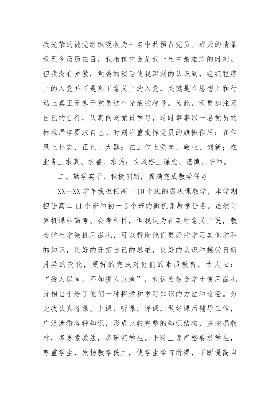 2021年教师个人工作总结.docx_第2页