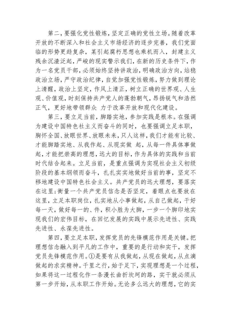 入党积极分子党课培训心得体会.doc_第2页
