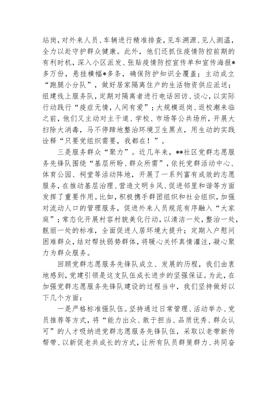 党建经验：社区党群志愿服务先锋队建设经验.doc_第2页
