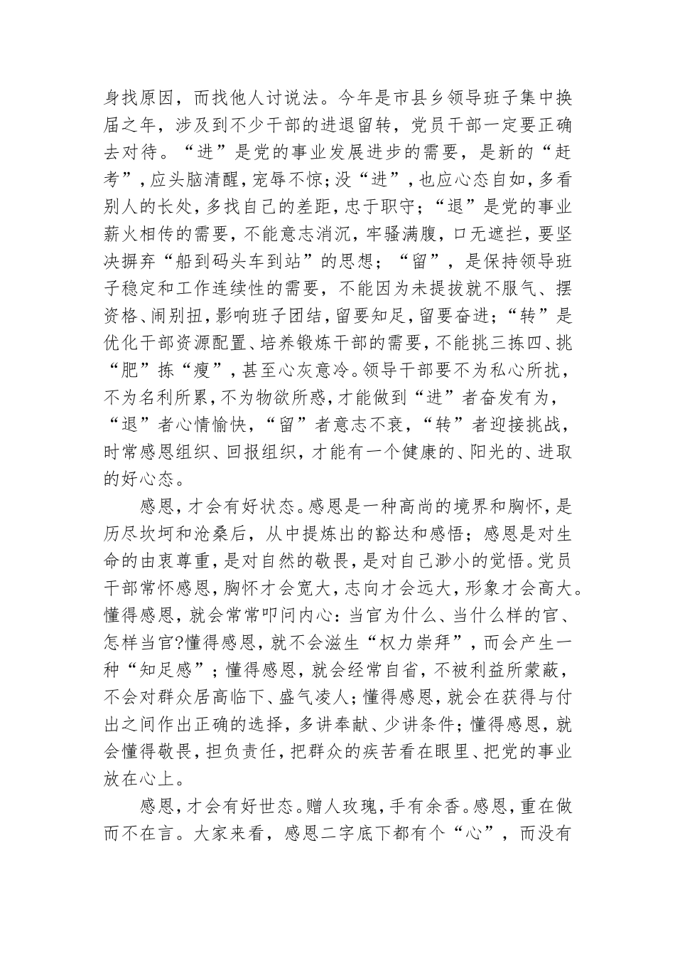 在党员干部廉政党课上的讲话范文.doc_第3页