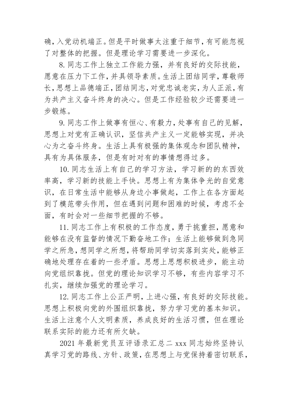 2021年最新党员互评语录汇总.doc_第2页