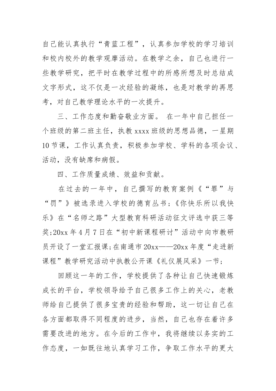2021年教师个人第四季度工作总结.docx_第2页