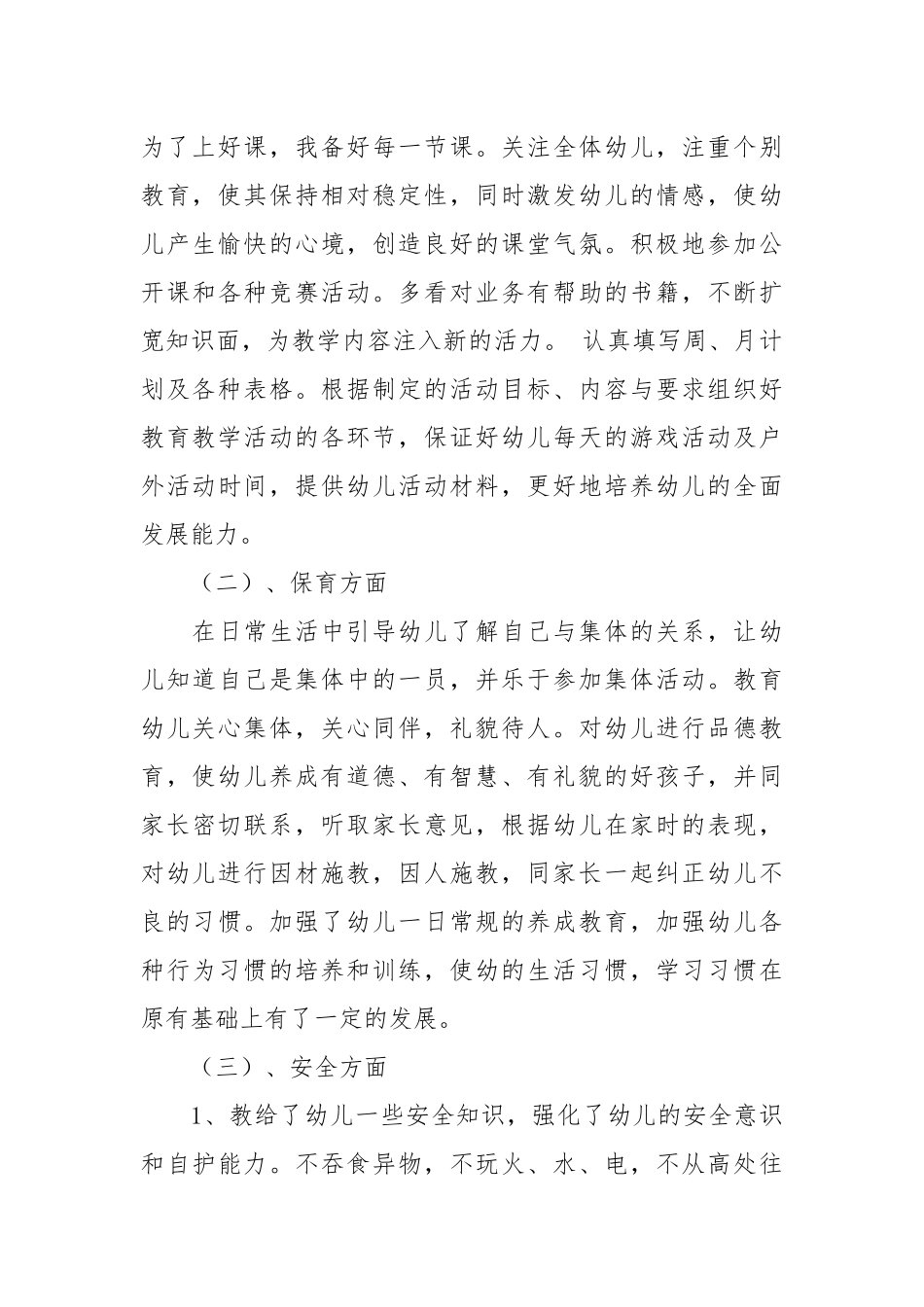 2021年教师个人工作总结_1.docx_第2页