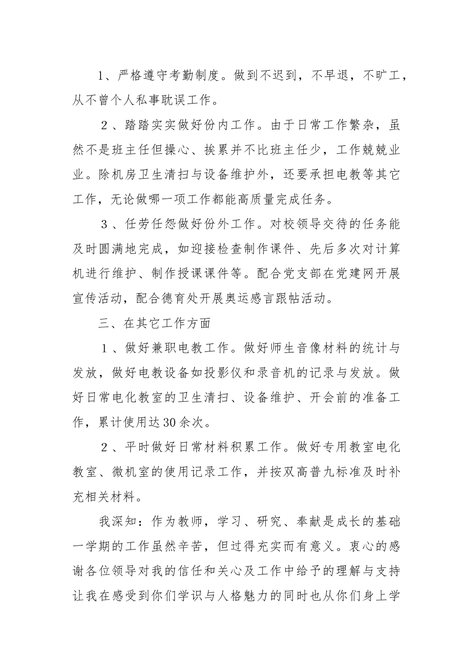 2021年教师个人工作总结_6.docx_第2页