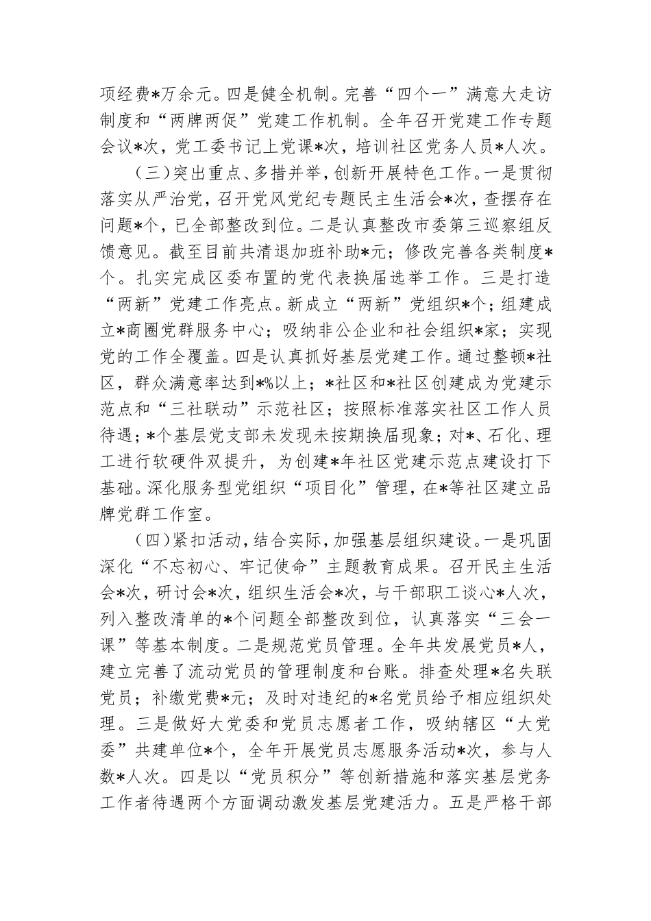乡镇街道党工委书记2020年抓基层党建工作述职报告.doc_第2页