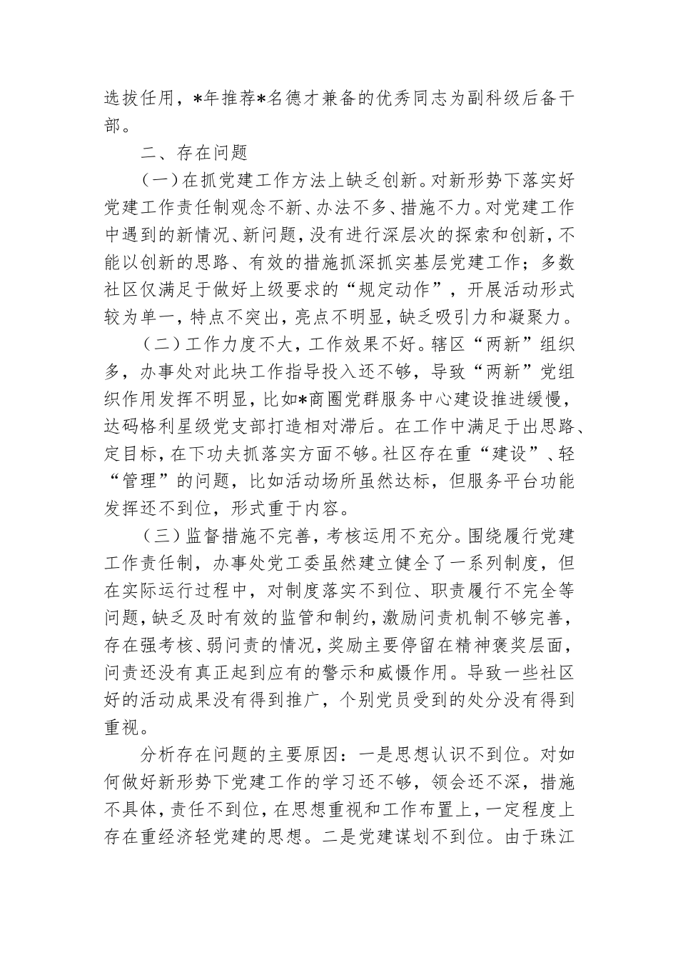 乡镇街道党工委书记2020年抓基层党建工作述职报告.doc_第3页