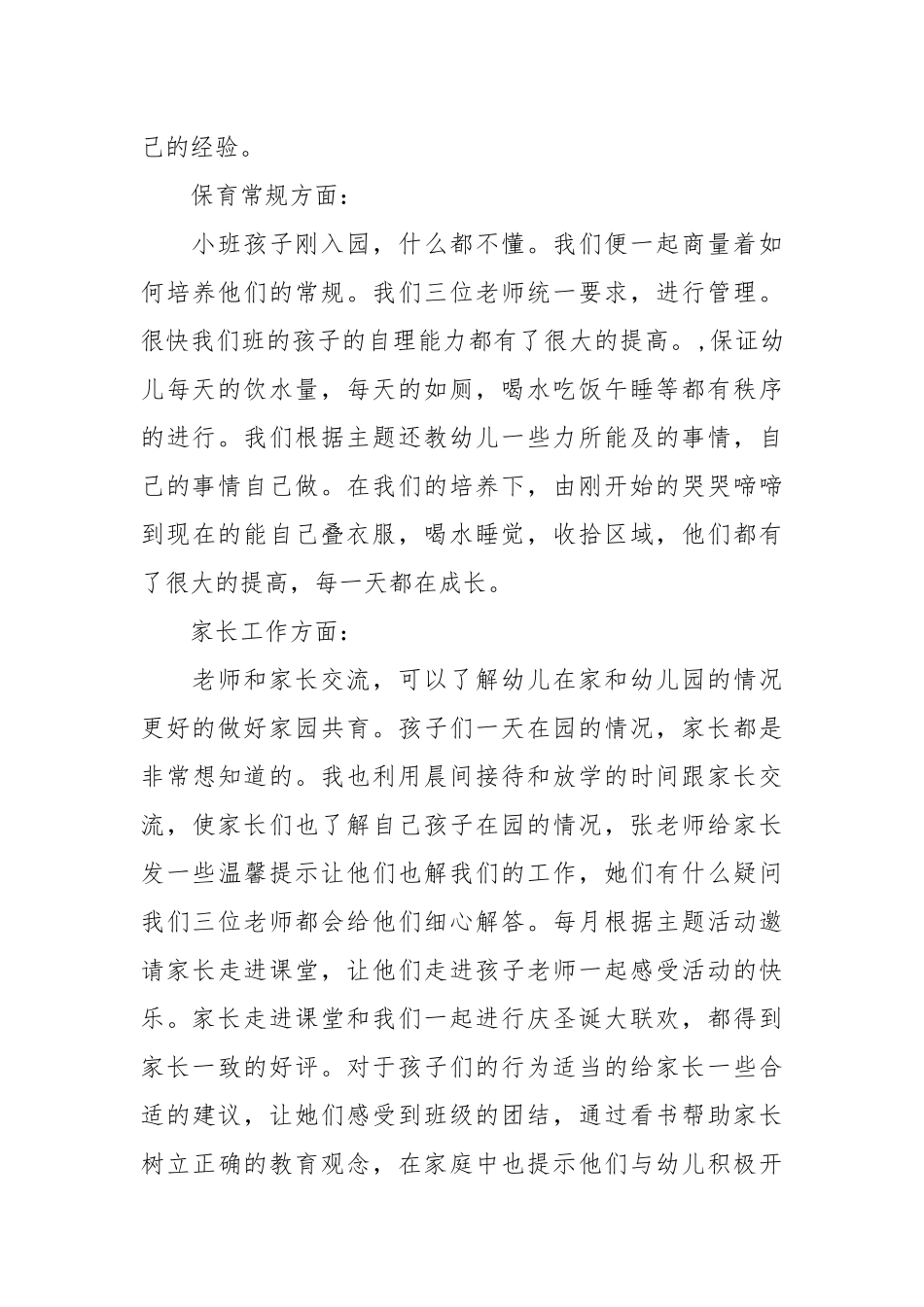 2021年教师个人工作总结_16.docx_第3页