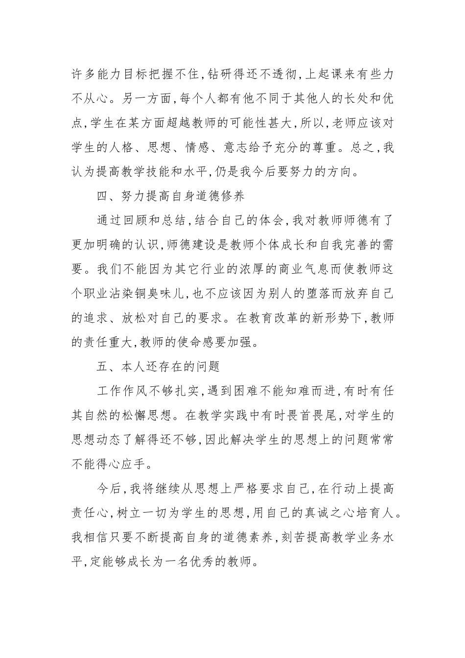 2021年教师个人工作总结_22.docx_第3页