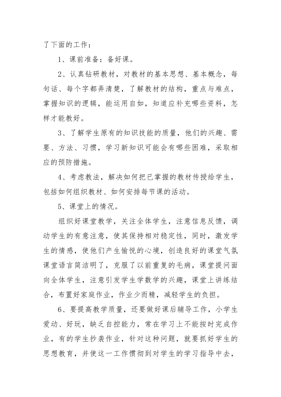 2021年教师个人工作总结_2.docx_第2页