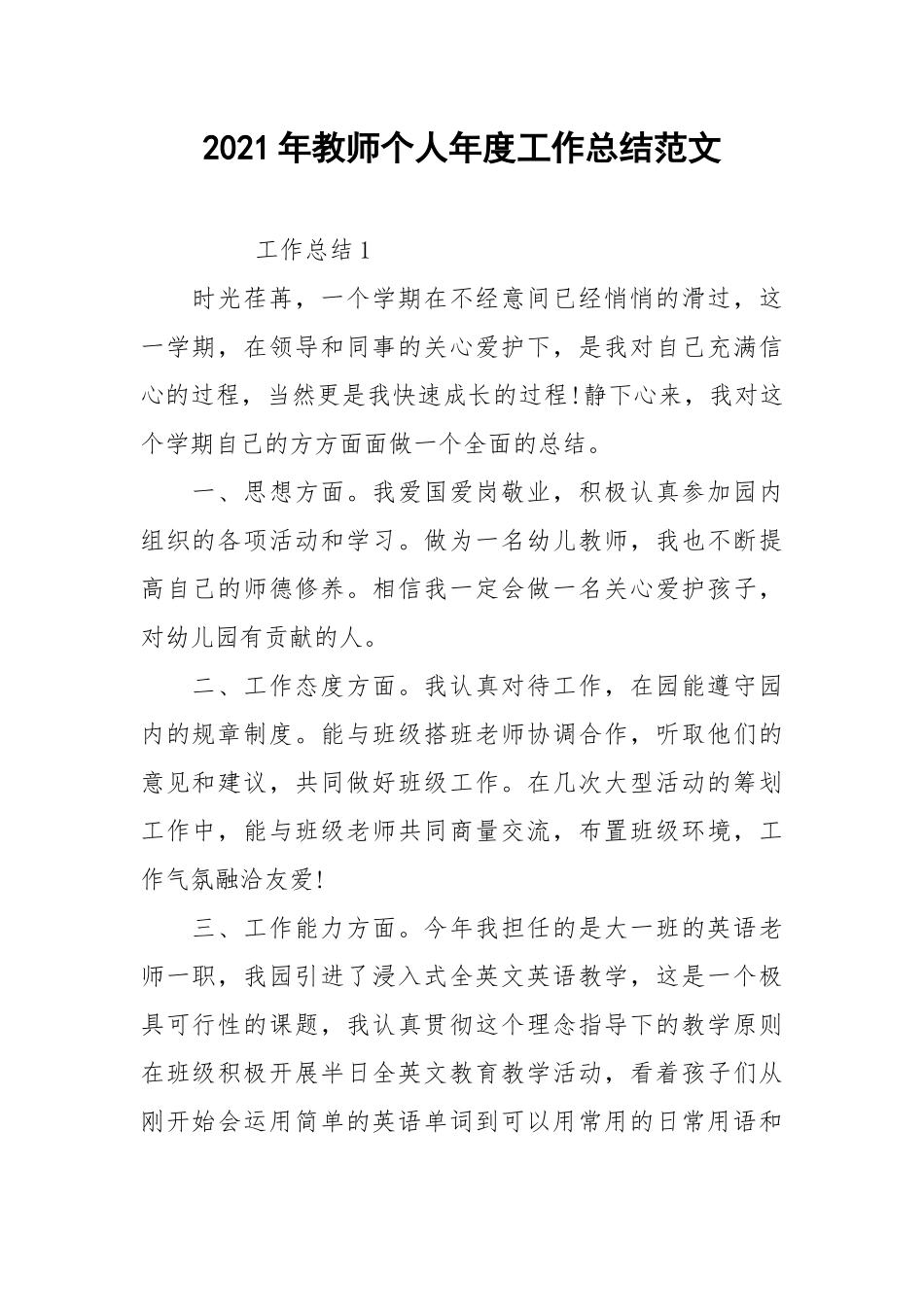 2021年教师个人年度工作总结范文.docx_第1页