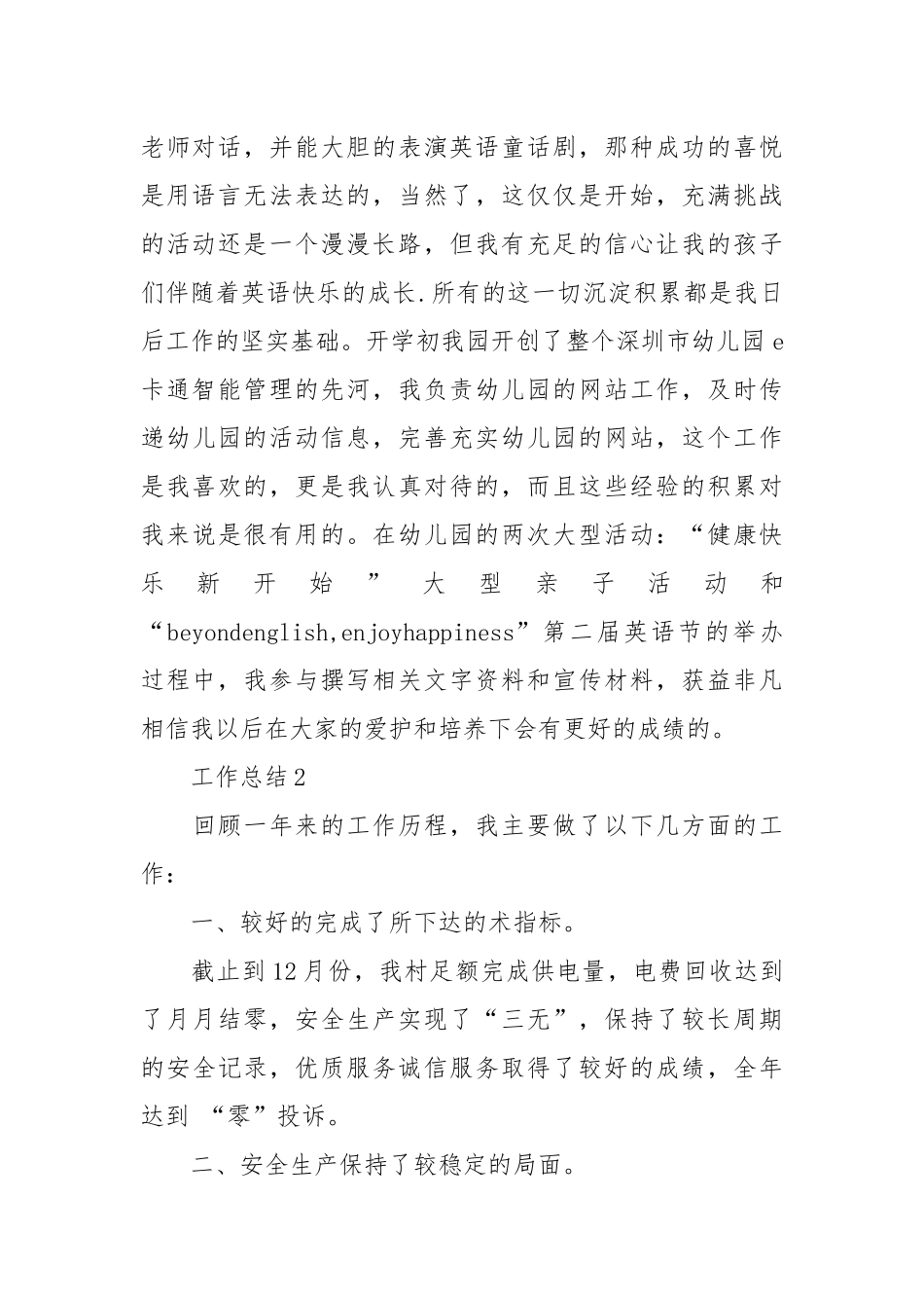 2021年教师个人年度工作总结范文.docx_第2页
