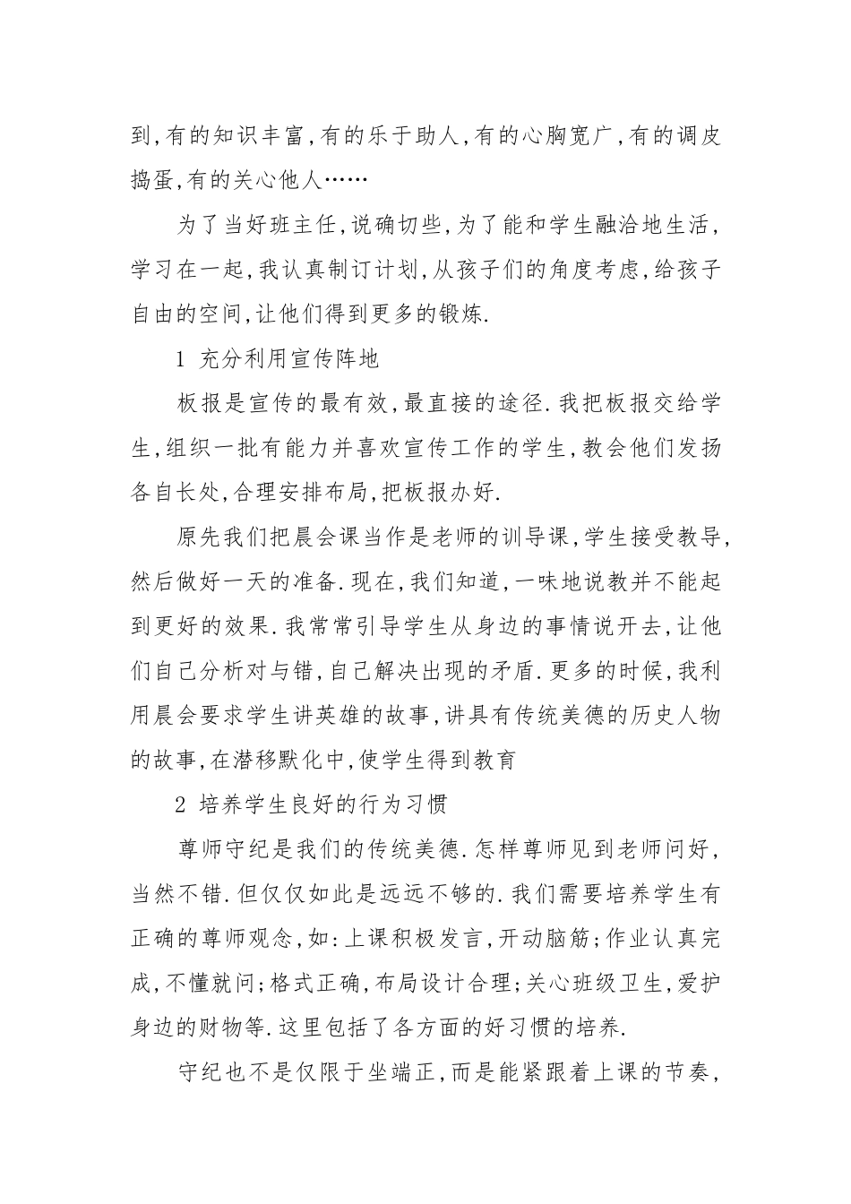 2021年教师个人工作总结_5.docx_第2页