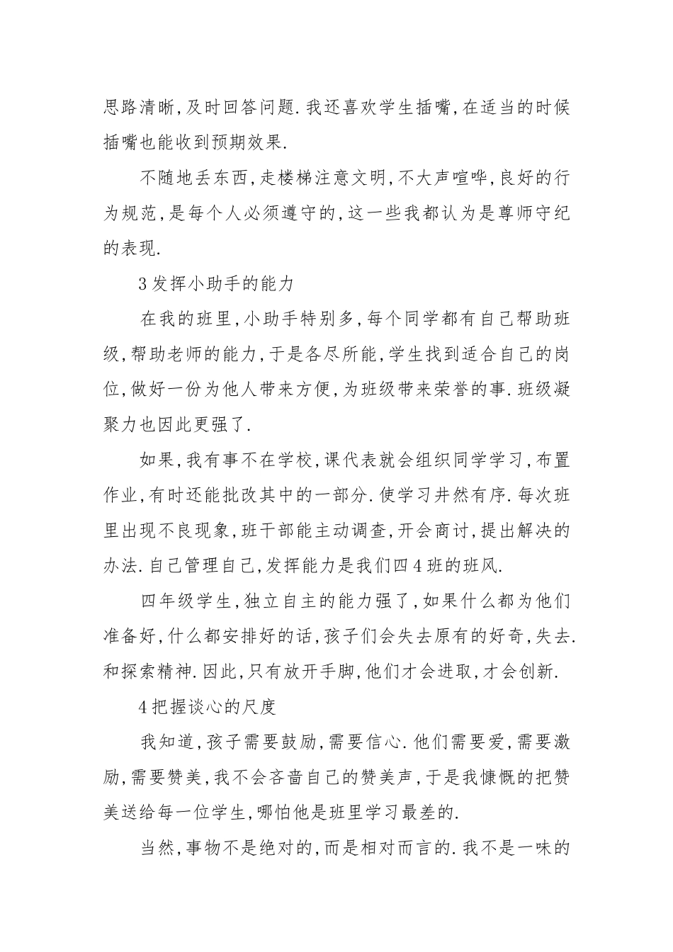 2021年教师个人工作总结_5.docx_第3页