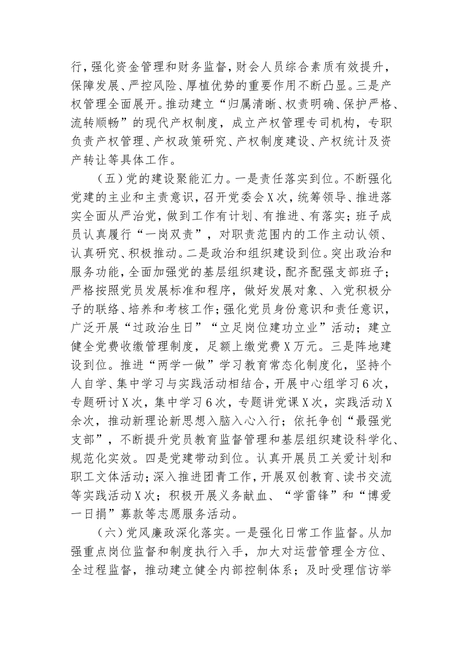 2021年党建暨党风廉政建设会议工作报告范文.doc_第3页