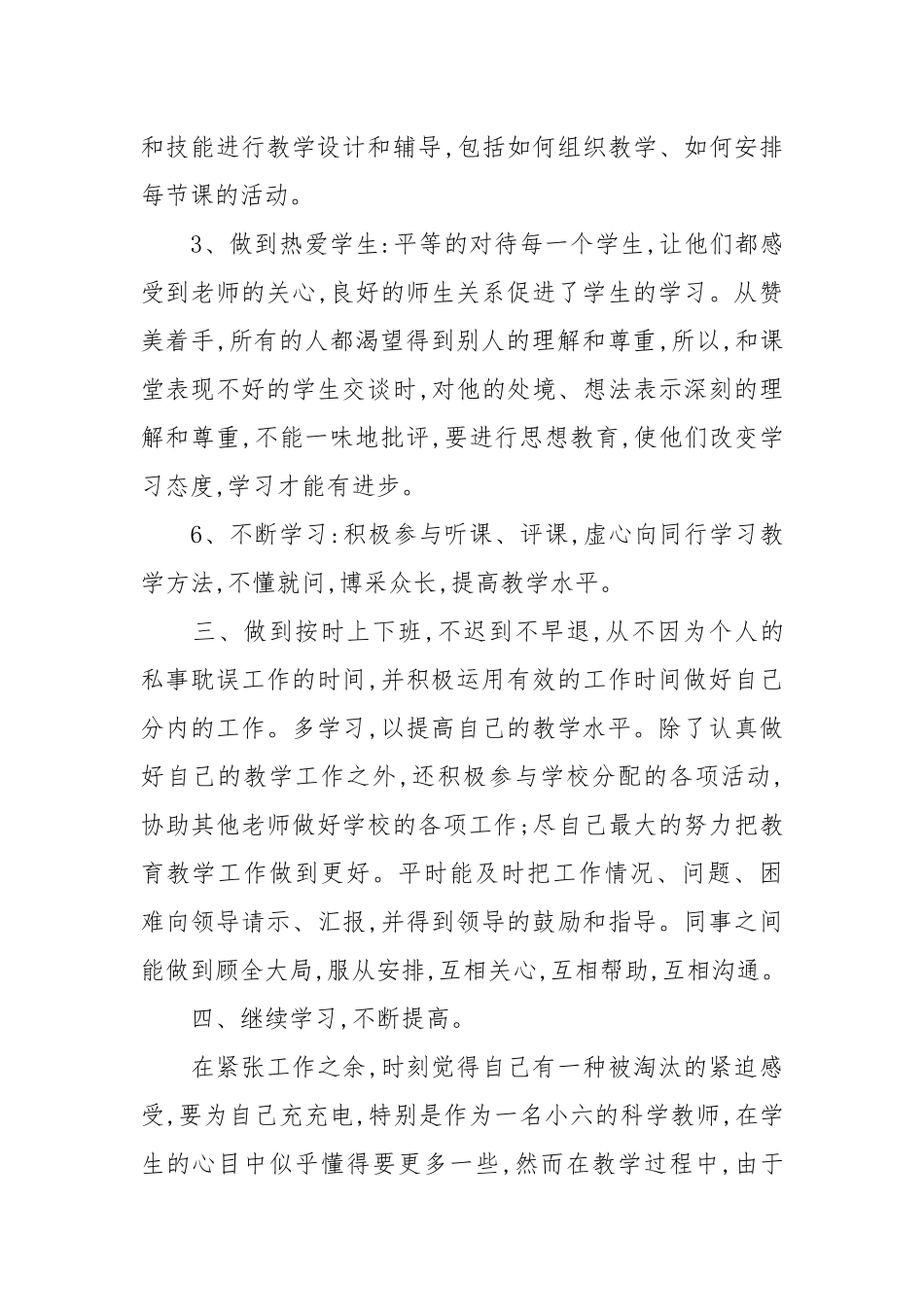 2021年教师个人学期工作总结.docx_第3页