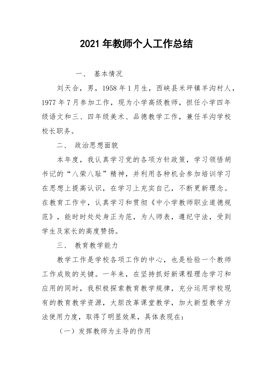 2021年教师个人工作总结_10.docx_第1页