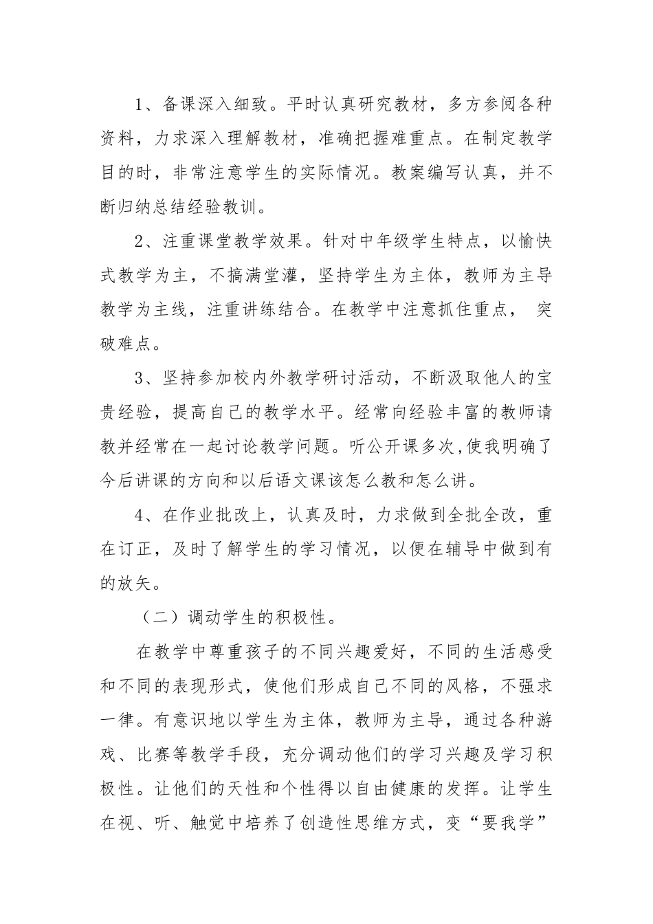 2021年教师个人工作总结_10.docx_第2页