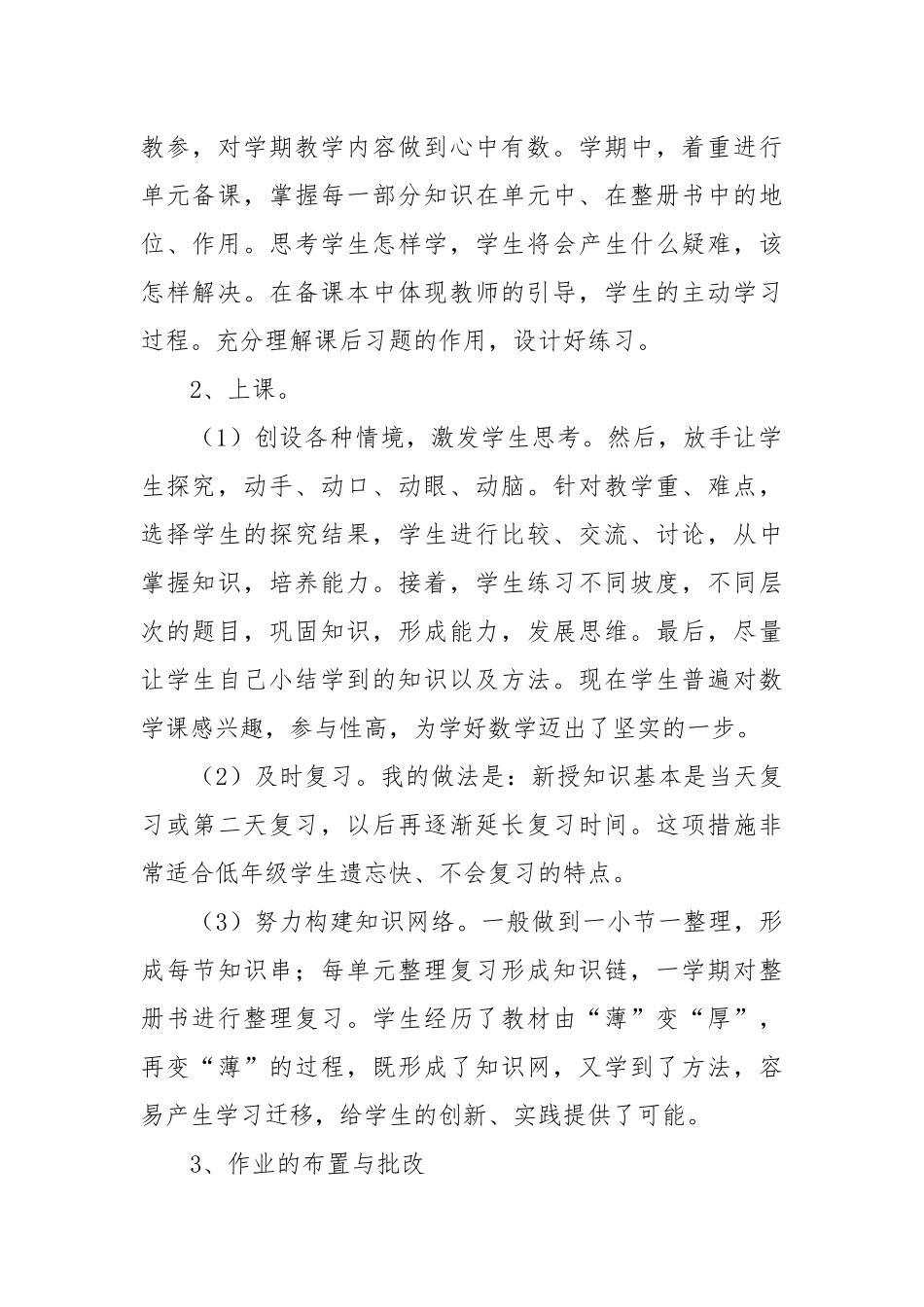 2021年教师个人工作总结_15.docx_第2页
