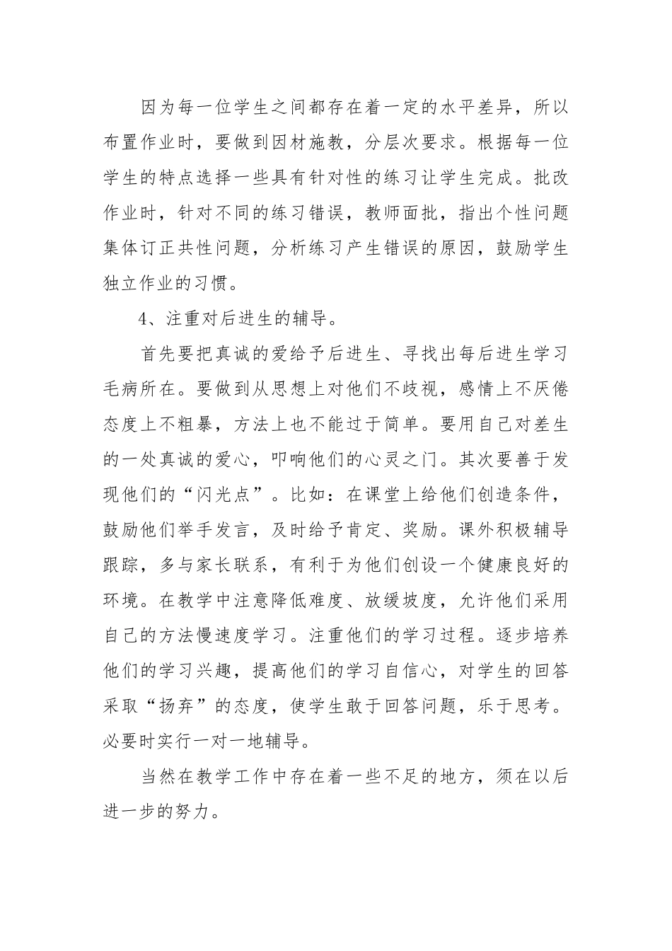 2021年教师个人工作总结_15.docx_第3页