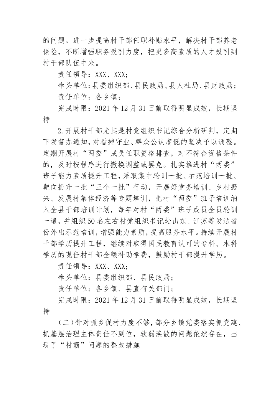 2021年抓基层党建述职点评问题整改方案.doc_第2页