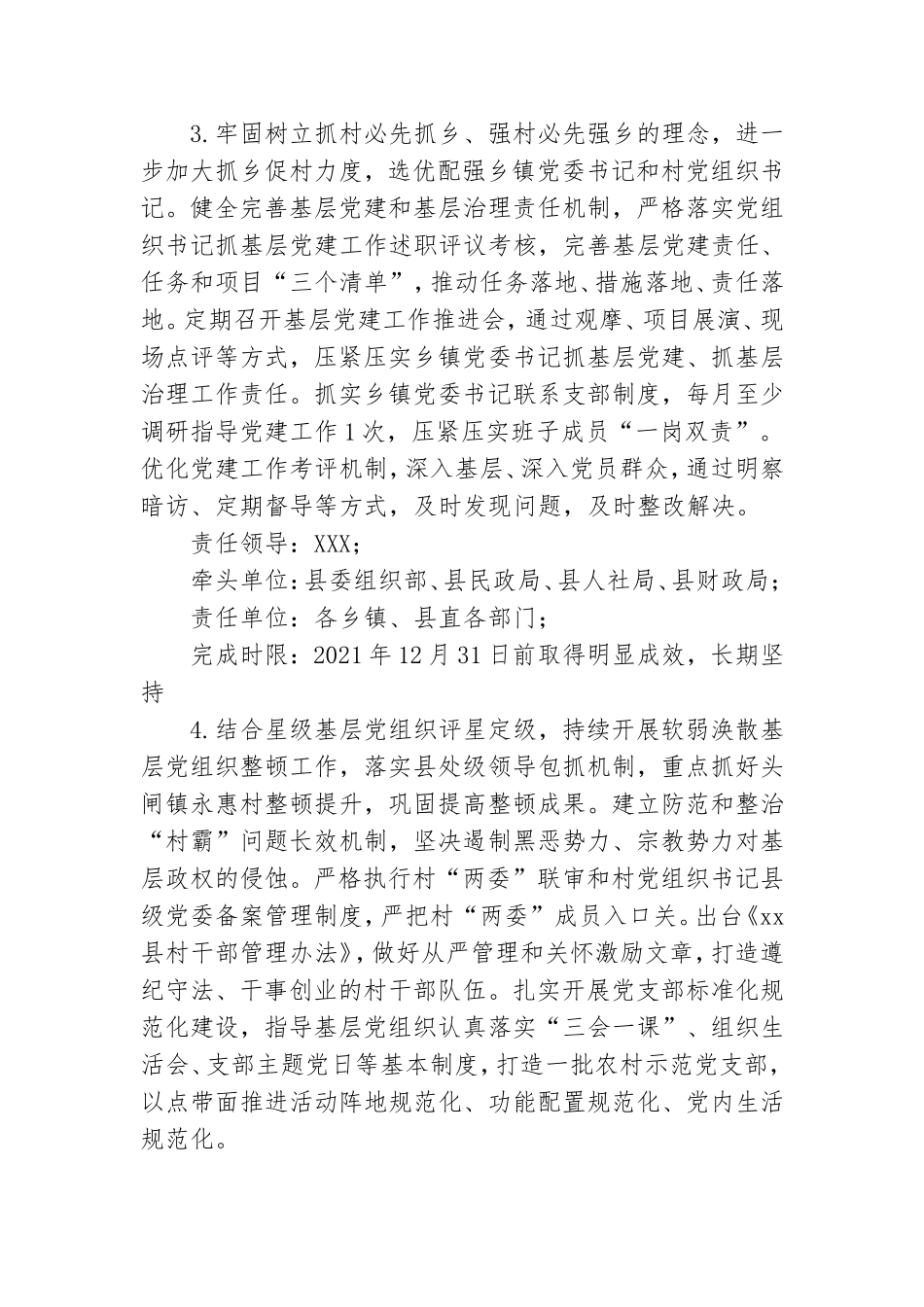 2021年抓基层党建述职点评问题整改方案.doc_第3页