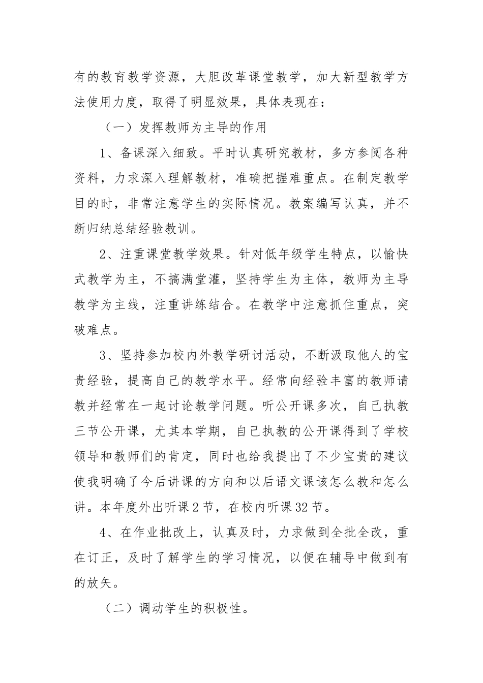 2021年教师教学工作总结.docx_第2页