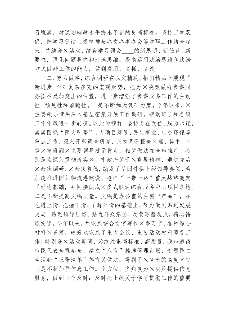 党办：办公室工作汇报材料.doc_第2页