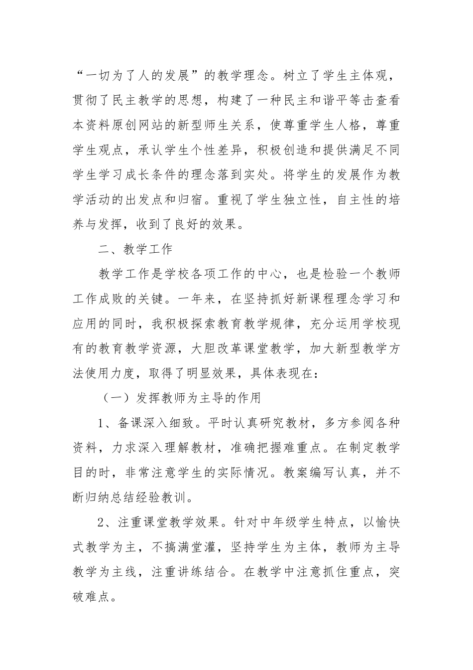 2021年教师个人工作总结_8.docx_第2页