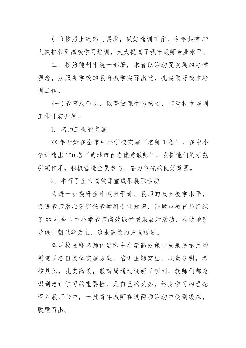 2021年教师教育工作总结.docx_第3页