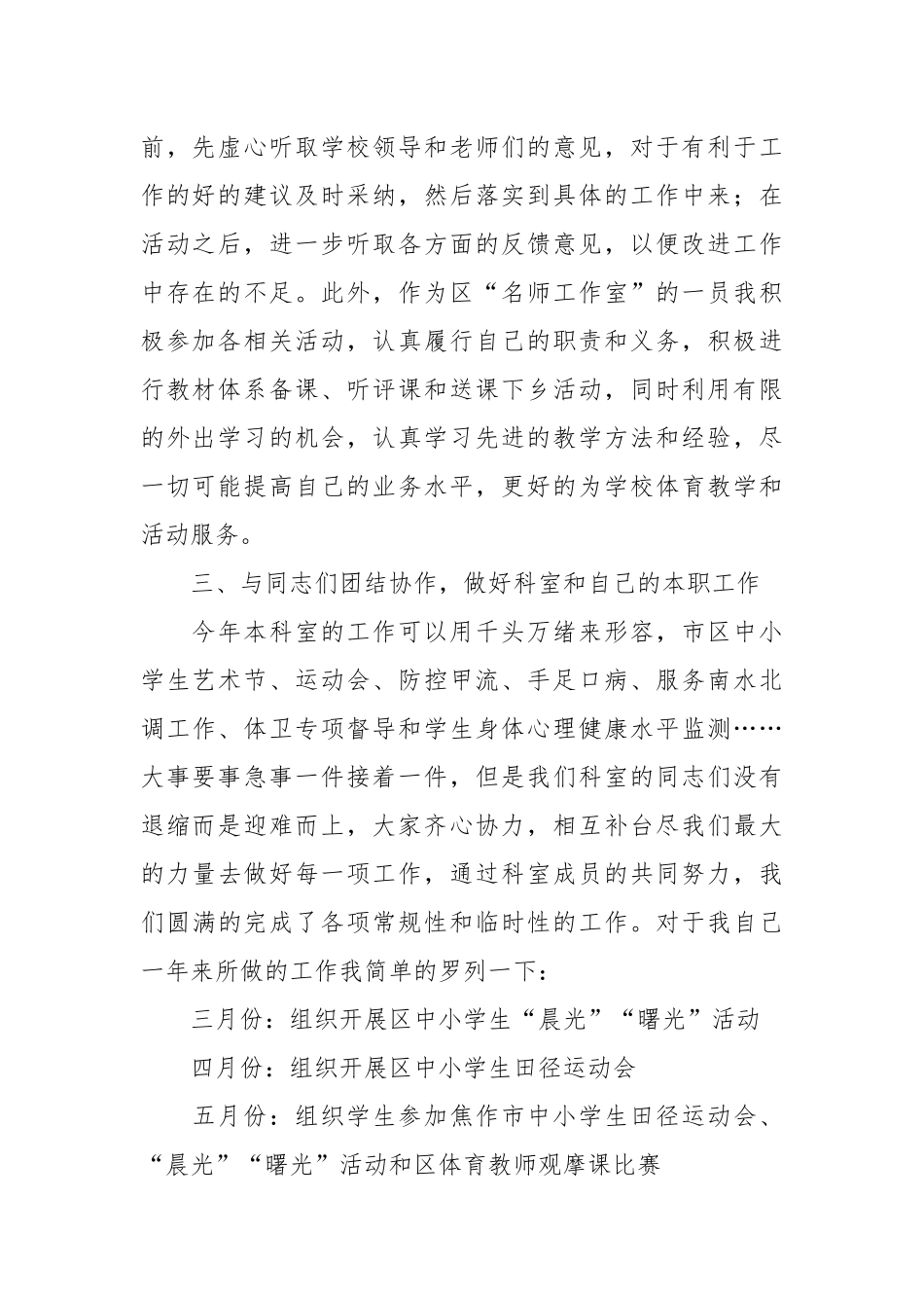 2021年教师个人工作总结_13.docx_第2页