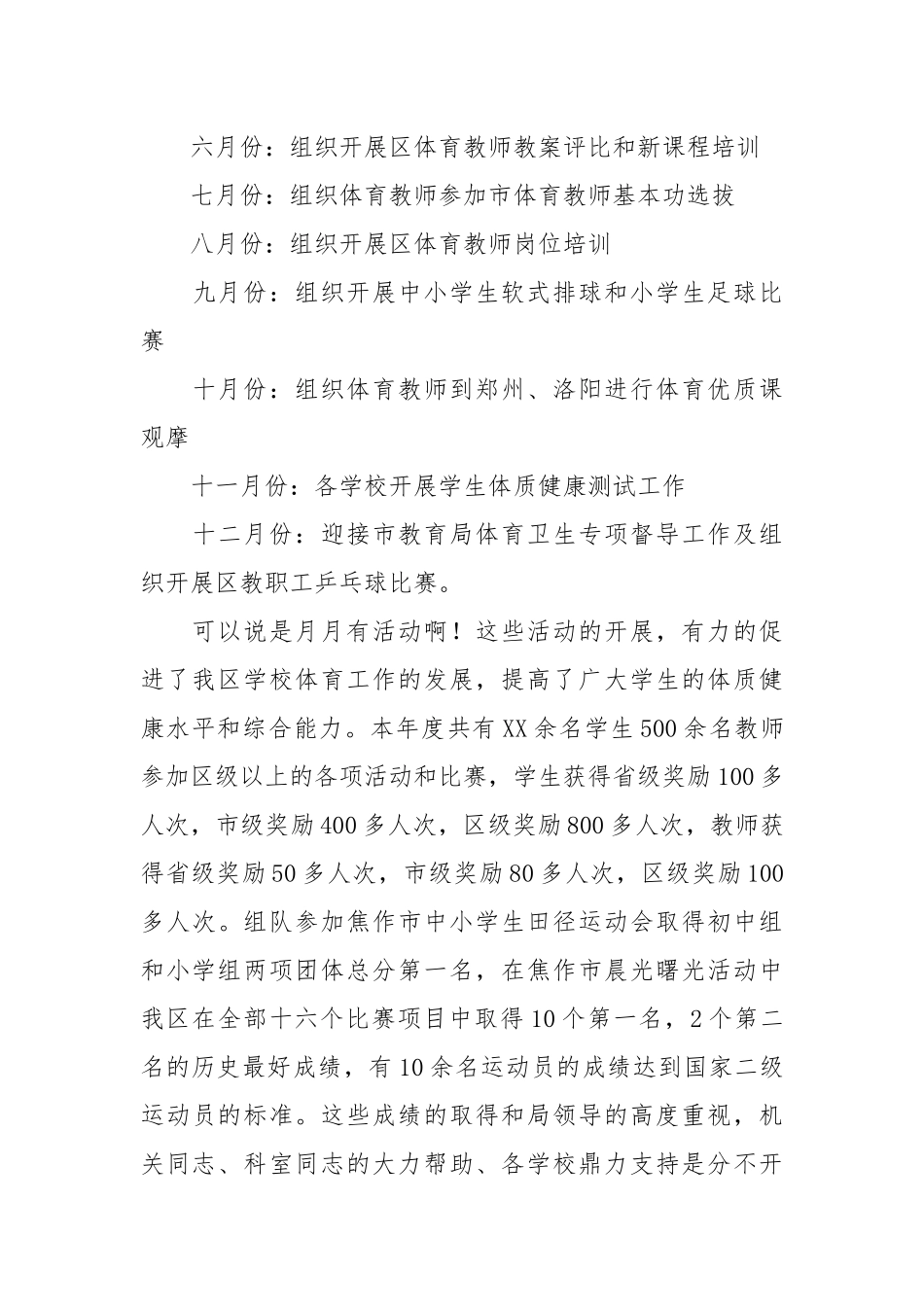 2021年教师个人工作总结_13.docx_第3页