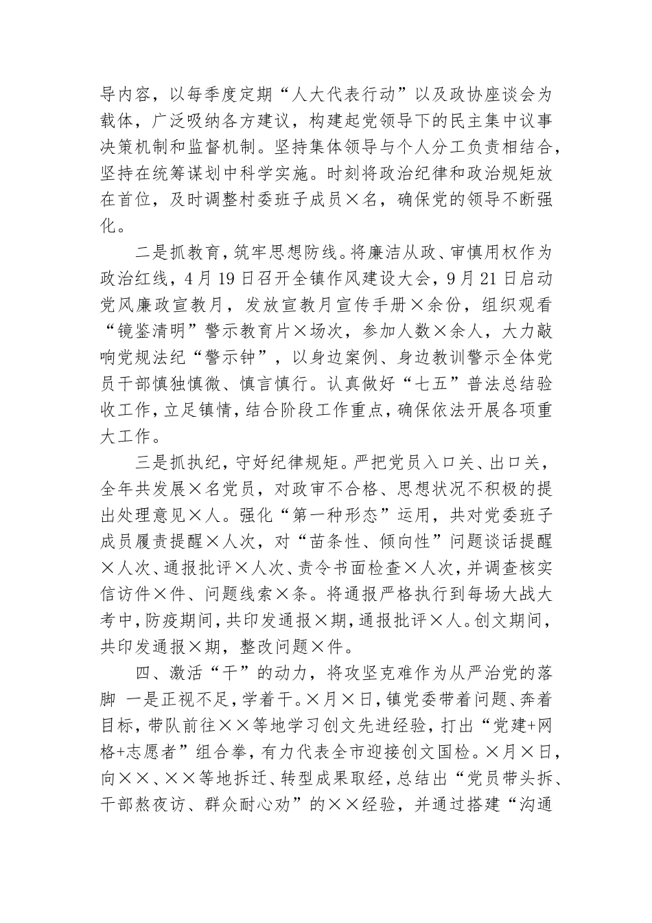 X镇党委全面从严治党工作汇报.doc_第3页