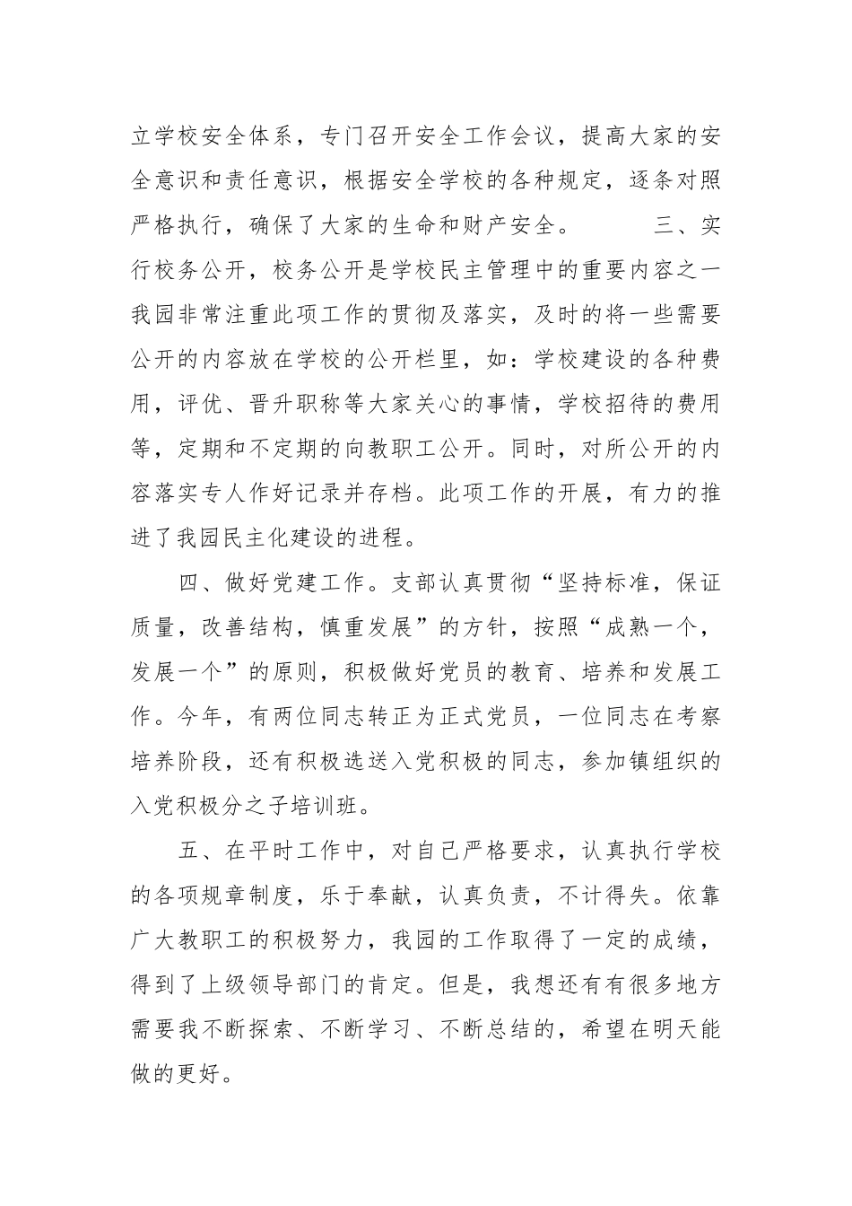 2021年教师年度考核个人总结范文.docx_第2页