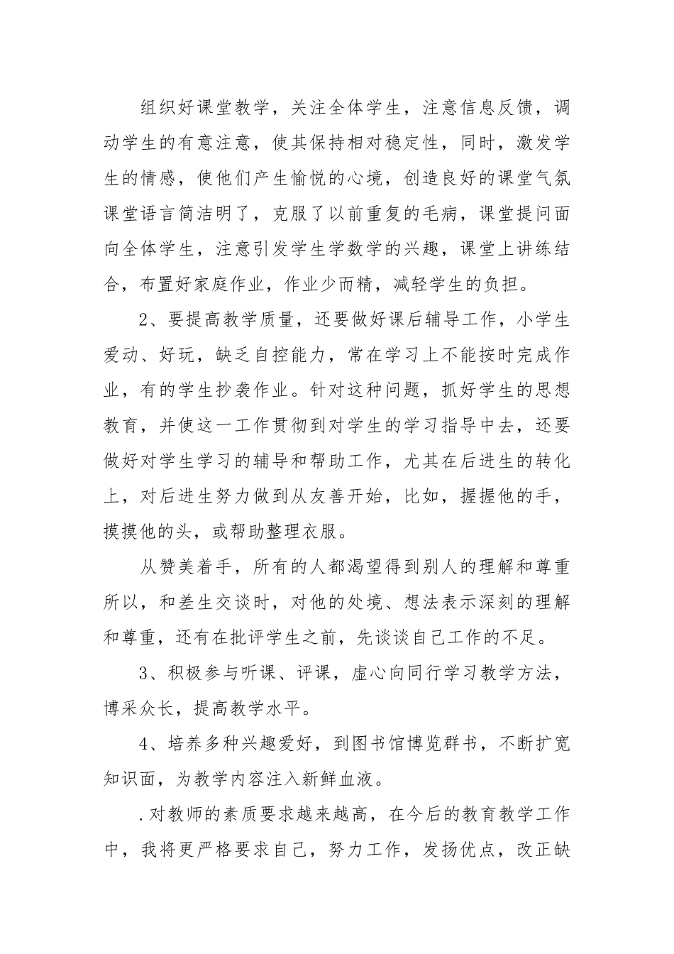 2021年教师年终工作总结_1.docx_第2页