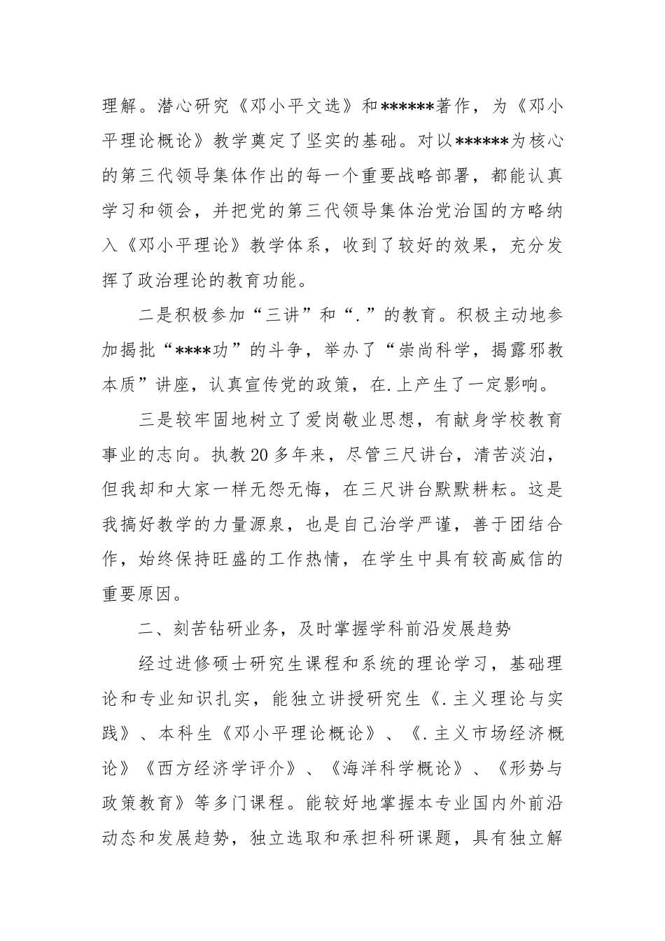 2021年教师年终工作总结范文.docx_第2页