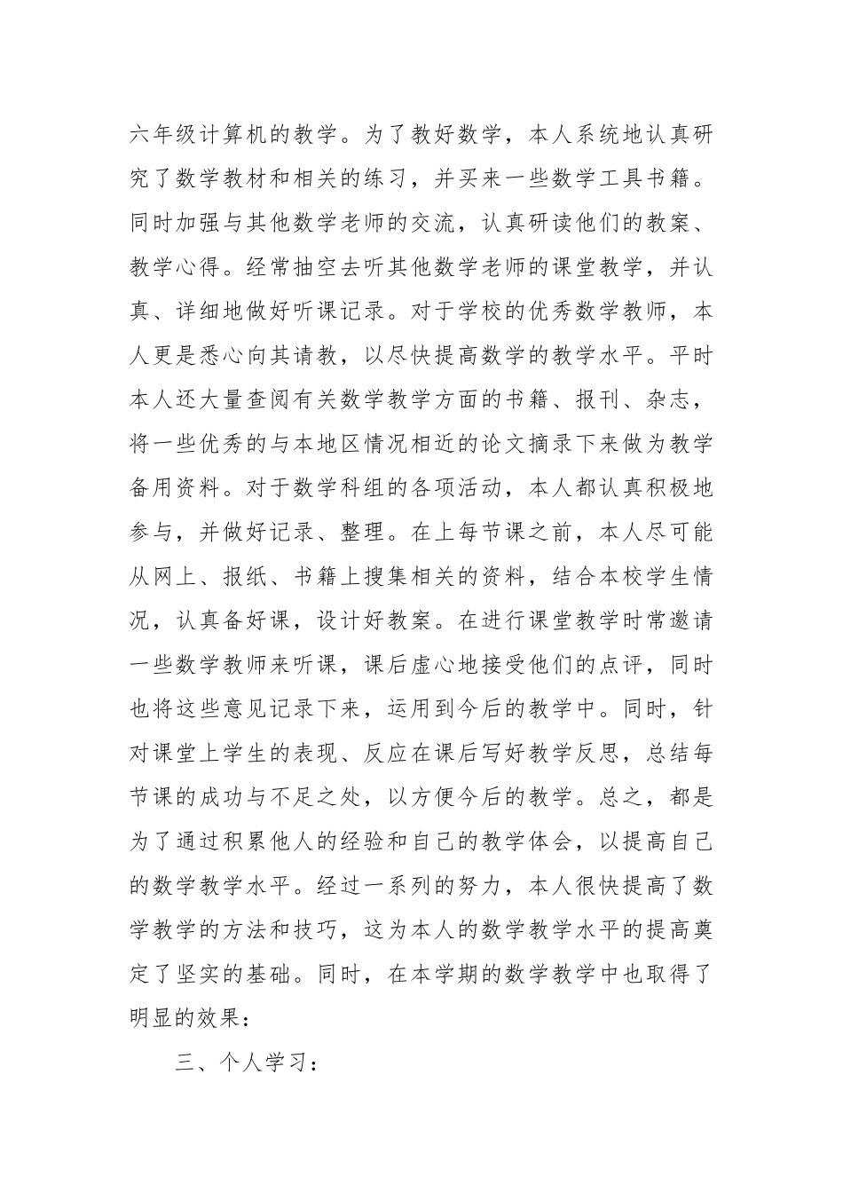 2021年教师个人工作总结_17.docx_第2页