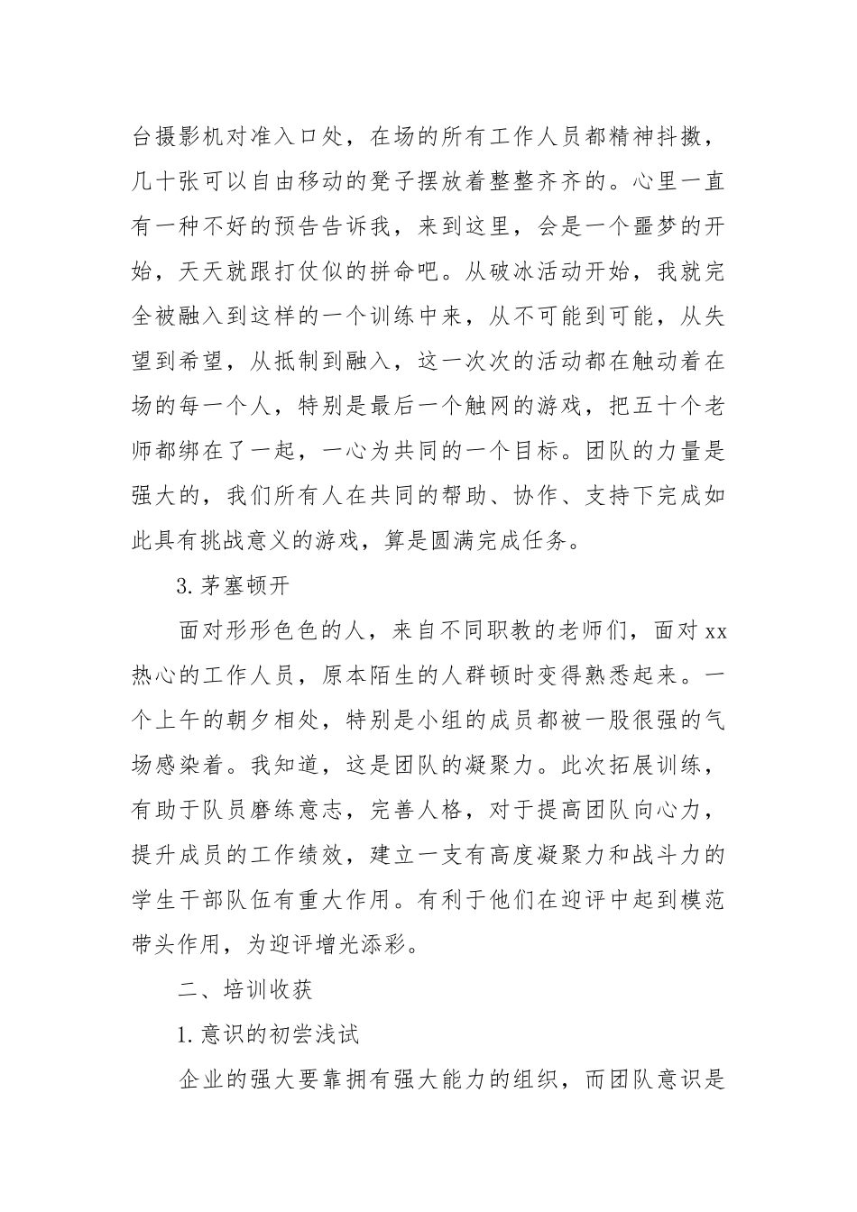 2021年教师培训个人工作总结范文.docx_第2页