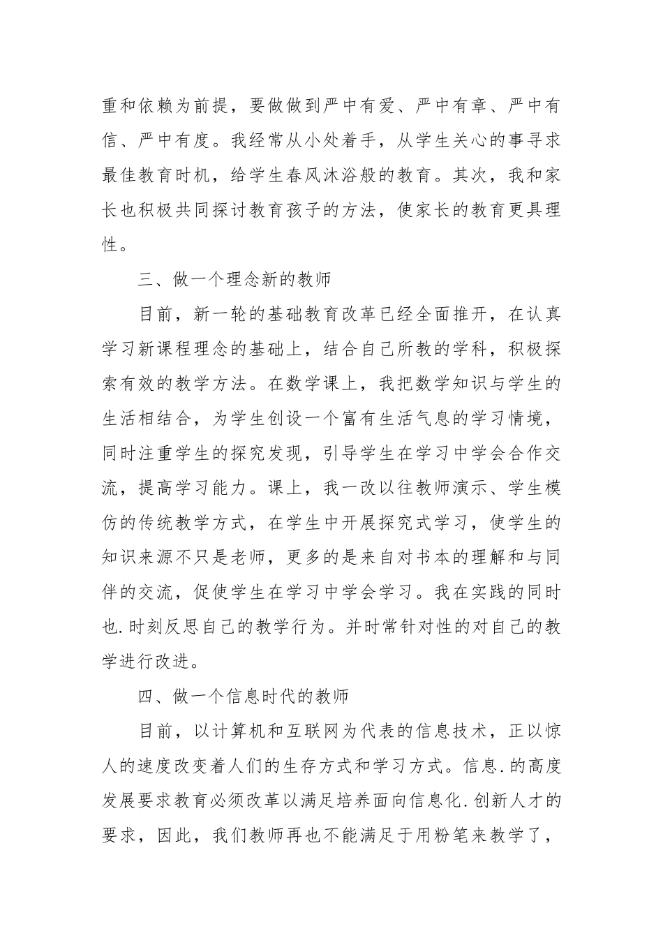 2021年教师个人自评报告.docx_第2页