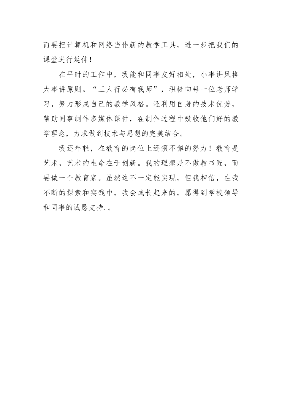 2021年教师个人自评报告.docx_第3页