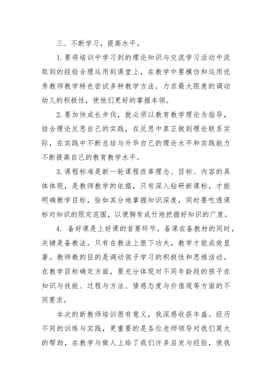 2021年教师培训总结范文_1.docx_第2页