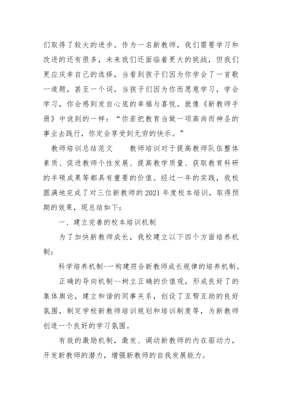 2021年教师培训总结范文_1.docx_第3页