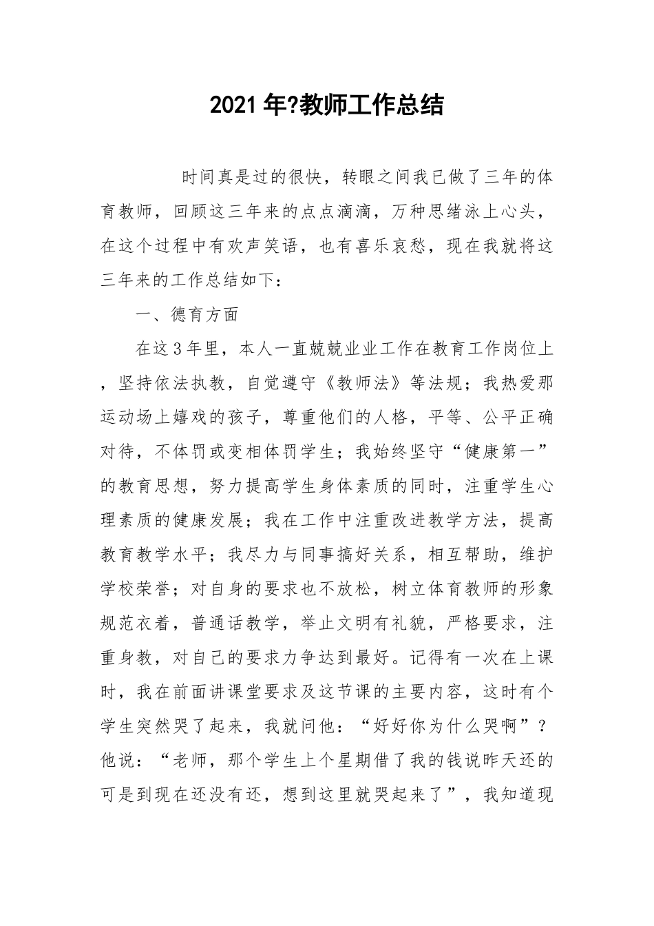 2021年-教师工作总结.docx_第1页