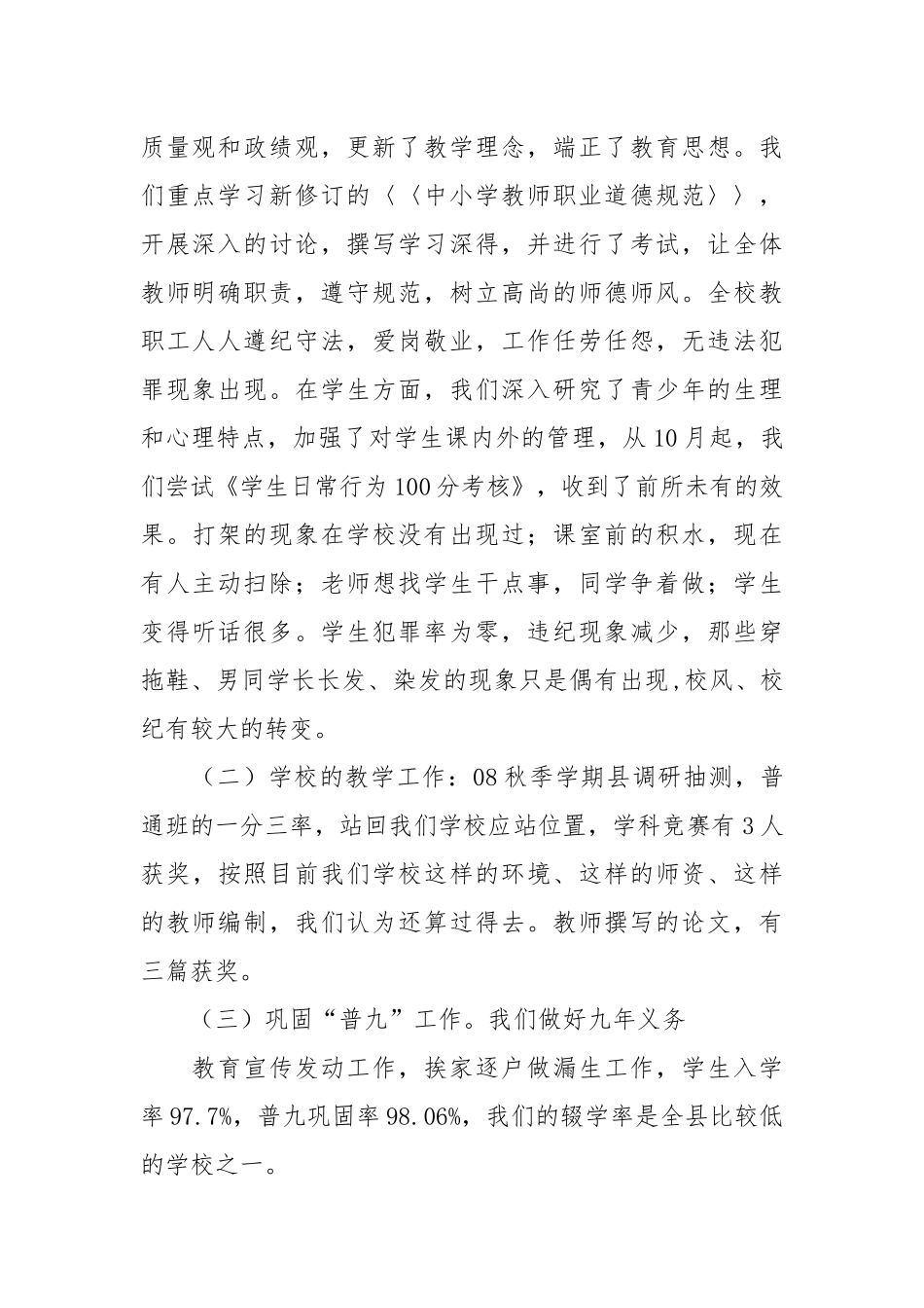 2021年教学教研工作总结.docx_第2页
