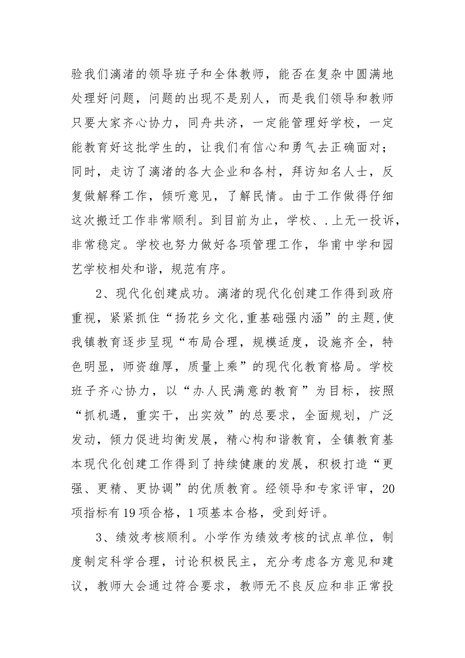 2021年教育党支部年终总结范文.docx_第2页